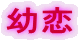 �c��